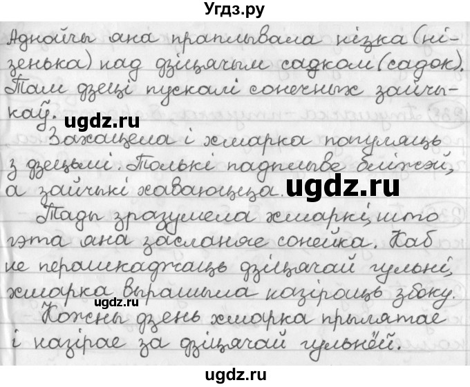 ГДЗ (Решебник) по белорусскому языку 2 класс Павловский И.И. / часть 1 / упражнение-№ / 234(продолжение 2)