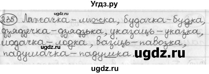 ГДЗ (Решебник) по белорусскому языку 2 класс Павловский И.И. / часть 1 / упражнение-№ / 235