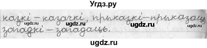 ГДЗ (Решебник) по белорусскому языку 2 класс Павловский И.И. / часть 1 / упражнение-№ / 237(продолжение 2)