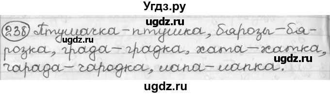 ГДЗ (Решебник) по белорусскому языку 2 класс Павловский И.И. / часть 1 / упражнение-№ / 238