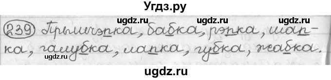 ГДЗ (Решебник) по белорусскому языку 2 класс Павловский И.И. / часть 1 / упражнение-№ / 239