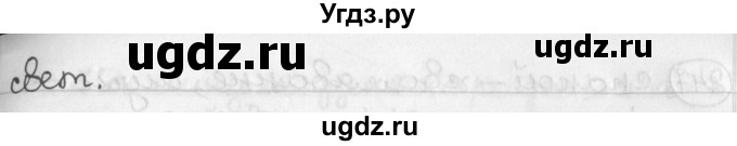 ГДЗ (Решебник) по белорусскому языку 2 класс Павловский И.И. / часть 1 / упражнение-№ / 242(продолжение 2)