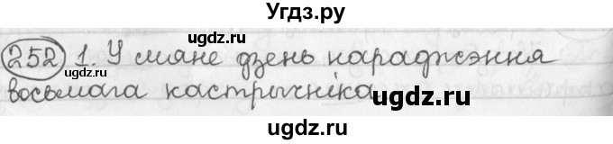 ГДЗ (Решебник) по белорусскому языку 2 класс Павловский И.И. / часть 1 / упражнение-№ / 252