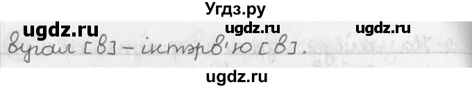 ГДЗ (Решебник) по белорусскому языку 2 класс Павловский И.И. / часть 1 / упражнение-№ / 256(продолжение 2)