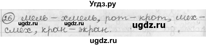 ГДЗ (Решебник) по белорусскому языку 2 класс Павловский И.И. / часть 1 / упражнение-№ / 26