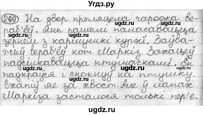 ГДЗ (Решебник) по белорусскому языку 2 класс Павловский И.И. / часть 1 / упражнение-№ / 269