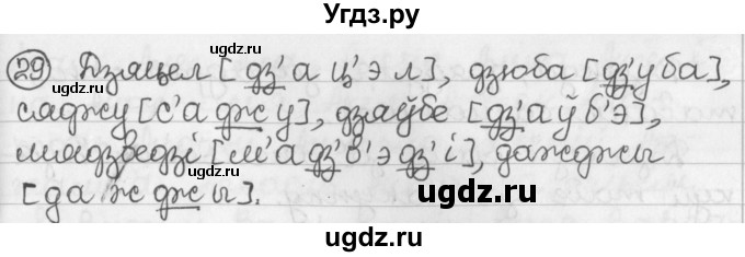 ГДЗ (Решебник) по белорусскому языку 2 класс Павловский И.И. / часть 1 / упражнение-№ / 29