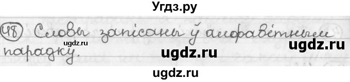 ГДЗ (Решебник) по белорусскому языку 2 класс Павловский И.И. / часть 1 / упражнение-№ / 48