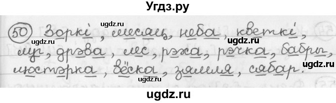 ГДЗ (Решебник) по белорусскому языку 2 класс Павловский И.И. / часть 1 / упражнение-№ / 50