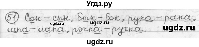 ГДЗ (Решебник) по белорусскому языку 2 класс Павловский И.И. / часть 1 / упражнение-№ / 51