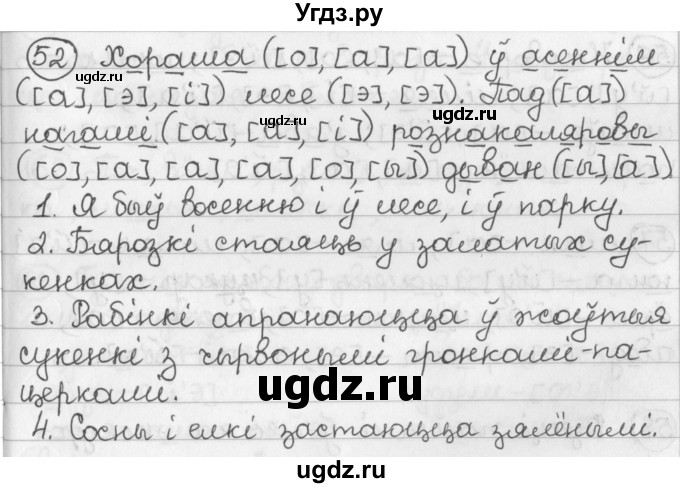 ГДЗ (Решебник) по белорусскому языку 2 класс Павловский И.И. / часть 1 / упражнение-№ / 52