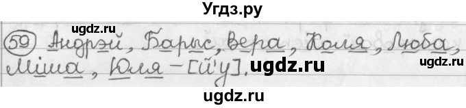 ГДЗ (Решебник) по белорусскому языку 2 класс Павловский И.И. / часть 1 / упражнение-№ / 59