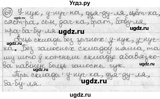 ГДЗ (Решебник) по белорусскому языку 2 класс Павловский И.И. / часть 1 / упражнение-№ / 67