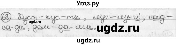 ГДЗ (Решебник) по белорусскому языку 2 класс Павловский И.И. / часть 1 / упражнение-№ / 68