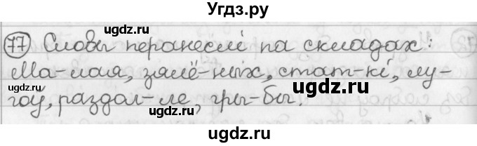 ГДЗ (Решебник) по белорусскому языку 2 класс Павловский И.И. / часть 1 / упражнение-№ / 77