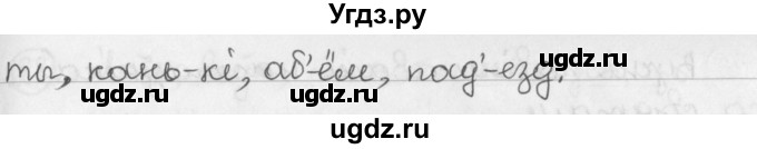 ГДЗ (Решебник) по белорусскому языку 2 класс Павловский И.И. / часть 1 / упражнение-№ / 79(продолжение 2)