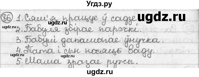 ГДЗ (Решебник) по белорусскому языку 2 класс Павловский И.И. / часть 1 / упражнение-№ / 86