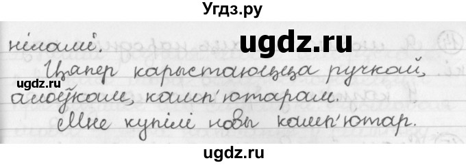 ГДЗ (Решебник) по белорусскому языку 2 класс Павловский И.И. / часть 1 / упражнение-№ / 9(продолжение 2)