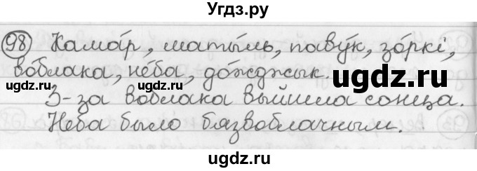 ГДЗ (Решебник) по белорусскому языку 2 класс Павловский И.И. / часть 1 / упражнение-№ / 98