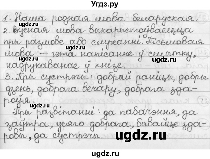 ГДЗ (Решебник) по белорусскому языку 2 класс Павловский И.И. / часть 1 / проверь себя. страница-№ / 12(продолжение 2)