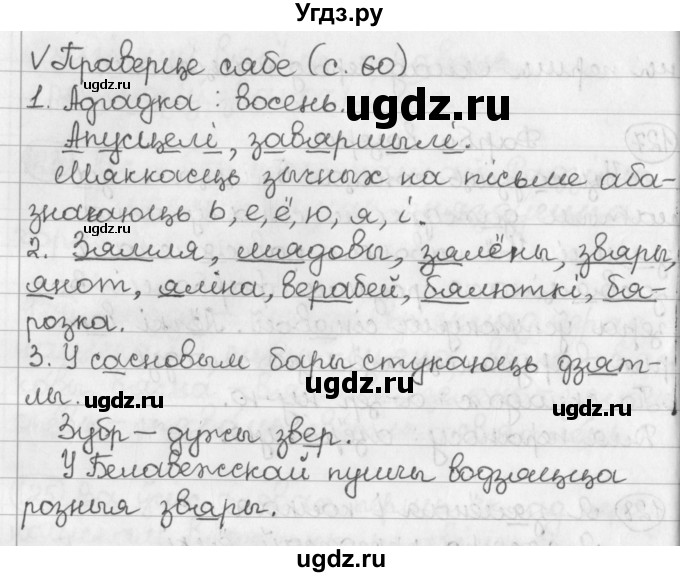 ГДЗ (Решебник) по белорусскому языку 2 класс Павловский И.И. / часть 1 / проверь себя. страница-№ / 60