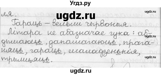 ГДЗ (Решебник) по белорусскому языку 2 класс Павловский И.И. / часть 2 / упражнение-№ / 105(продолжение 2)