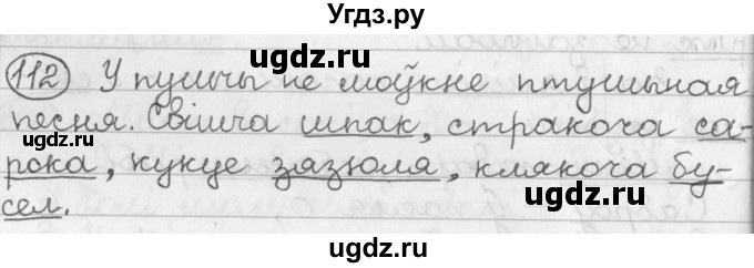 ГДЗ (Решебник) по белорусскому языку 2 класс Павловский И.И. / часть 2 / упражнение-№ / 112