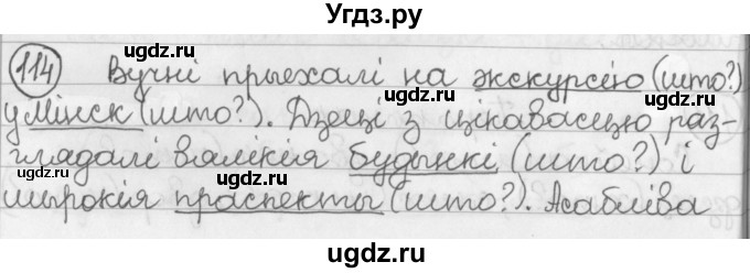 ГДЗ (Решебник) по белорусскому языку 2 класс Павловский И.И. / часть 2 / упражнение-№ / 114