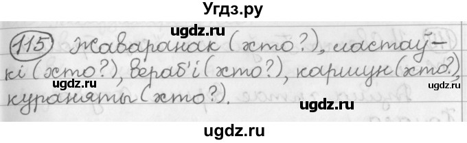 ГДЗ (Решебник) по белорусскому языку 2 класс Павловский И.И. / часть 2 / упражнение-№ / 115