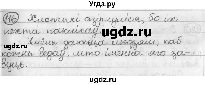 ГДЗ (Решебник) по белорусскому языку 2 класс Павловский И.И. / часть 2 / упражнение-№ / 116