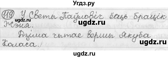 ГДЗ (Решебник) по белорусскому языку 2 класс Павловский И.И. / часть 2 / упражнение-№ / 119