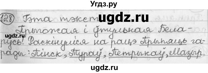 ГДЗ (Решебник) по белорусскому языку 2 класс Павловский И.И. / часть 2 / упражнение-№ / 128