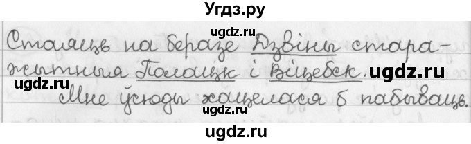 ГДЗ (Решебник) по белорусскому языку 2 класс Павловский И.И. / часть 2 / упражнение-№ / 128(продолжение 2)