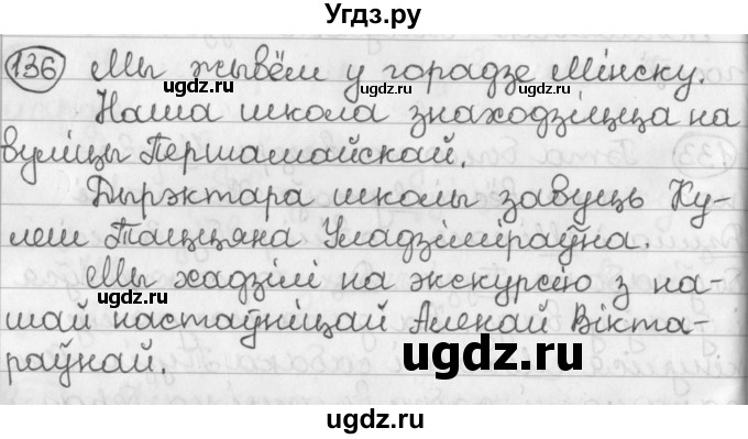 ГДЗ (Решебник) по белорусскому языку 2 класс Павловский И.И. / часть 2 / упражнение-№ / 136