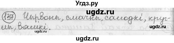 ГДЗ (Решебник) по белорусскому языку 2 класс Павловский И.И. / часть 2 / упражнение-№ / 137