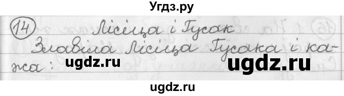 ГДЗ (Решебник) по белорусскому языку 2 класс Павловский И.И. / часть 2 / упражнение-№ / 14