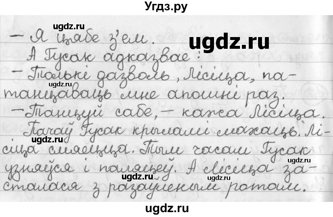 ГДЗ (Решебник) по белорусскому языку 2 класс Павловский И.И. / часть 2 / упражнение-№ / 14(продолжение 2)