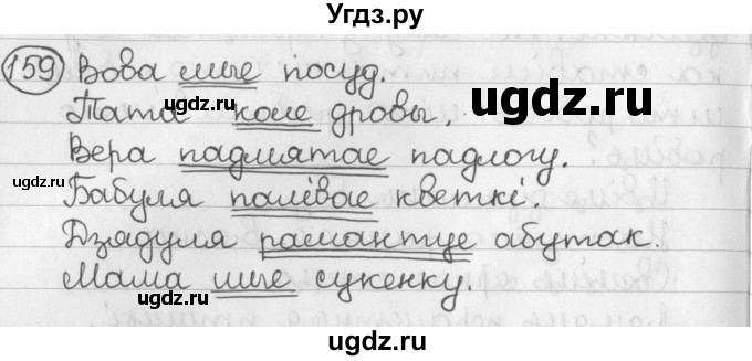 ГДЗ (Решебник) по белорусскому языку 2 класс Павловский И.И. / часть 2 / упражнение-№ / 159