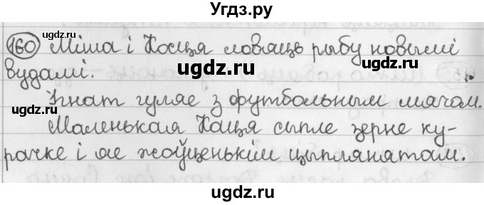 ГДЗ (Решебник) по белорусскому языку 2 класс Павловский И.И. / часть 2 / упражнение-№ / 160