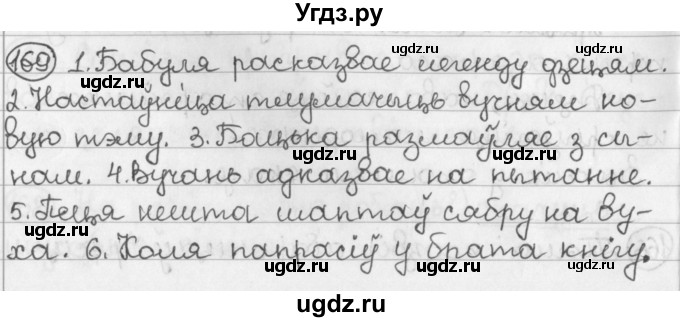 ГДЗ (Решебник) по белорусскому языку 2 класс Павловский И.И. / часть 2 / упражнение-№ / 169