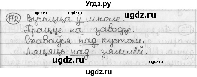 ГДЗ (Решебник) по белорусскому языку 2 класс Павловский И.И. / часть 2 / упражнение-№ / 172