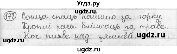 ГДЗ (Решебник) по белорусскому языку 2 класс Павловский И.И. / часть 2 / упражнение-№ / 178