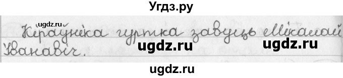 ГДЗ (Решебник) по белорусскому языку 2 класс Павловский И.И. / часть 2 / упражнение-№ / 179(продолжение 2)