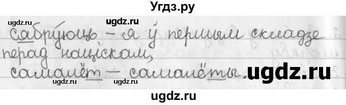 ГДЗ (Решебник) по белорусскому языку 2 класс Павловский И.И. / часть 2 / упражнение-№ / 18(продолжение 2)