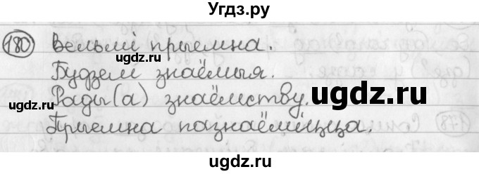 ГДЗ (Решебник) по белорусскому языку 2 класс Павловский И.И. / часть 2 / упражнение-№ / 180