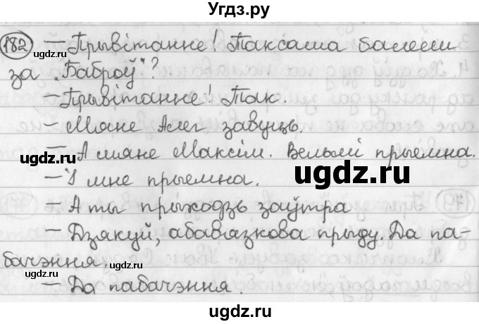 ГДЗ (Решебник) по белорусскому языку 2 класс Павловский И.И. / часть 2 / упражнение-№ / 182