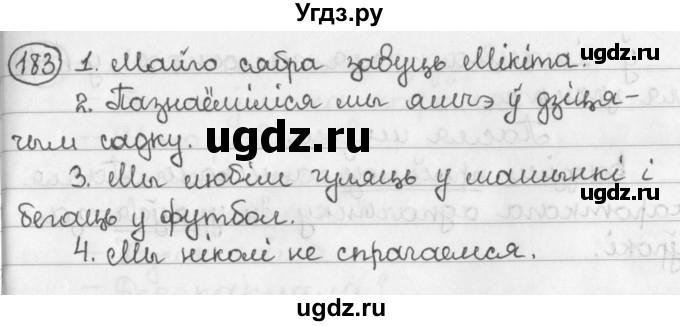 ГДЗ (Решебник) по белорусскому языку 2 класс Павловский И.И. / часть 2 / упражнение-№ / 183