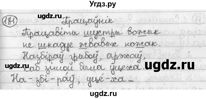 ГДЗ (Решебник) по белорусскому языку 2 класс Павловский И.И. / часть 2 / упражнение-№ / 184