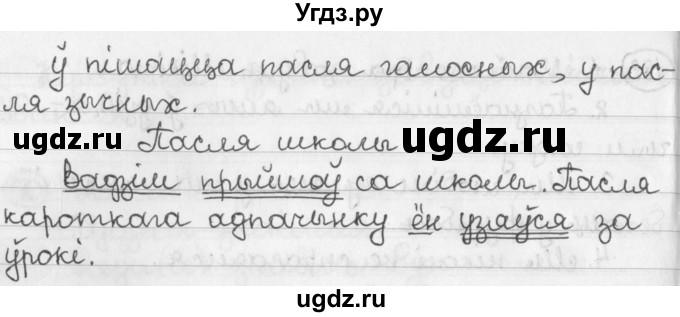 ГДЗ (Решебник) по белорусскому языку 2 класс Павловский И.И. / часть 2 / упражнение-№ / 187(продолжение 2)