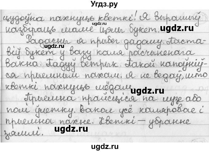 ГДЗ (Решебник) по белорусскому языку 2 класс Павловский И.И. / часть 2 / упражнение-№ / 196(продолжение 2)